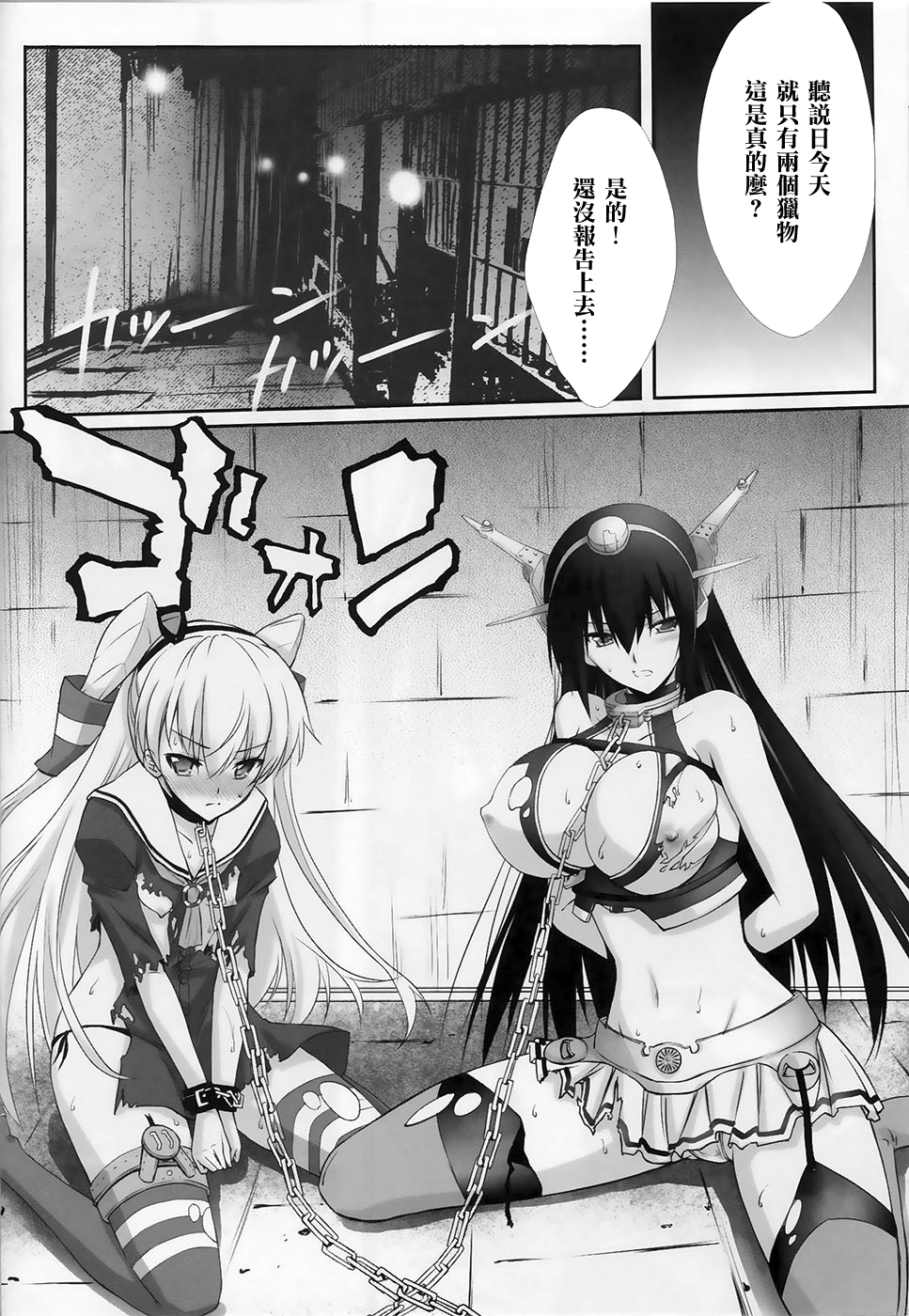 Kangoku Senkan page 6 full