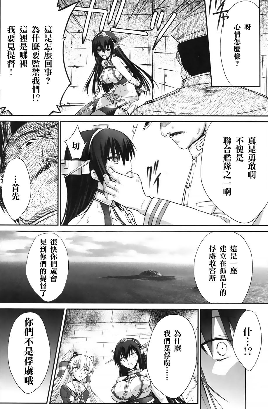 Kangoku Senkan page 8 full