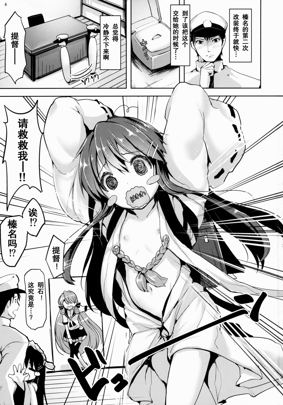 Loli Haruna ga Teitoku no Seieki de Moto ni Modoru Hon page 2 full