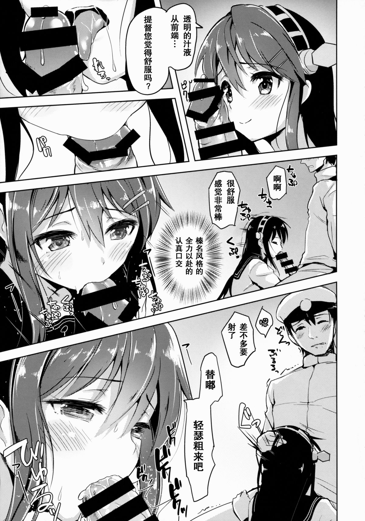Loli Haruna ga Teitoku no Seieki de Moto ni Modoru Hon page 6 full