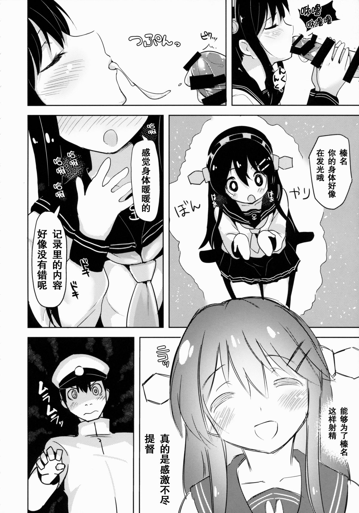 Loli Haruna ga Teitoku no Seieki de Moto ni Modoru Hon page 7 full