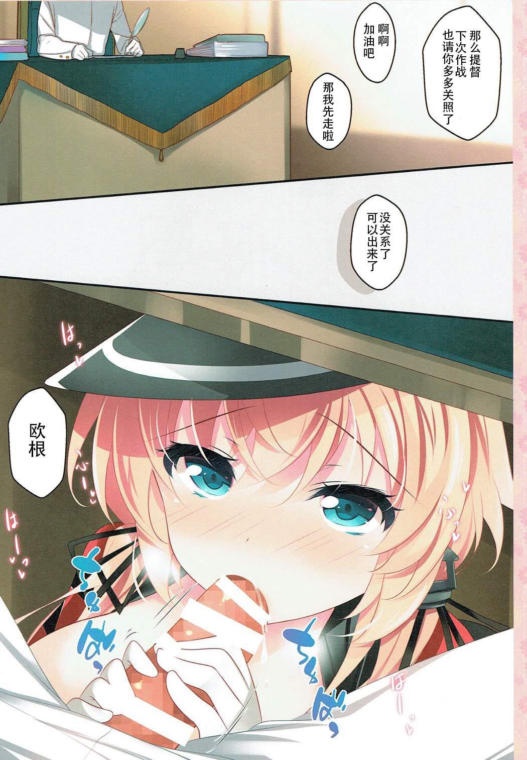 Prinz no Gohoushi Ganbarimasu! page 4 full