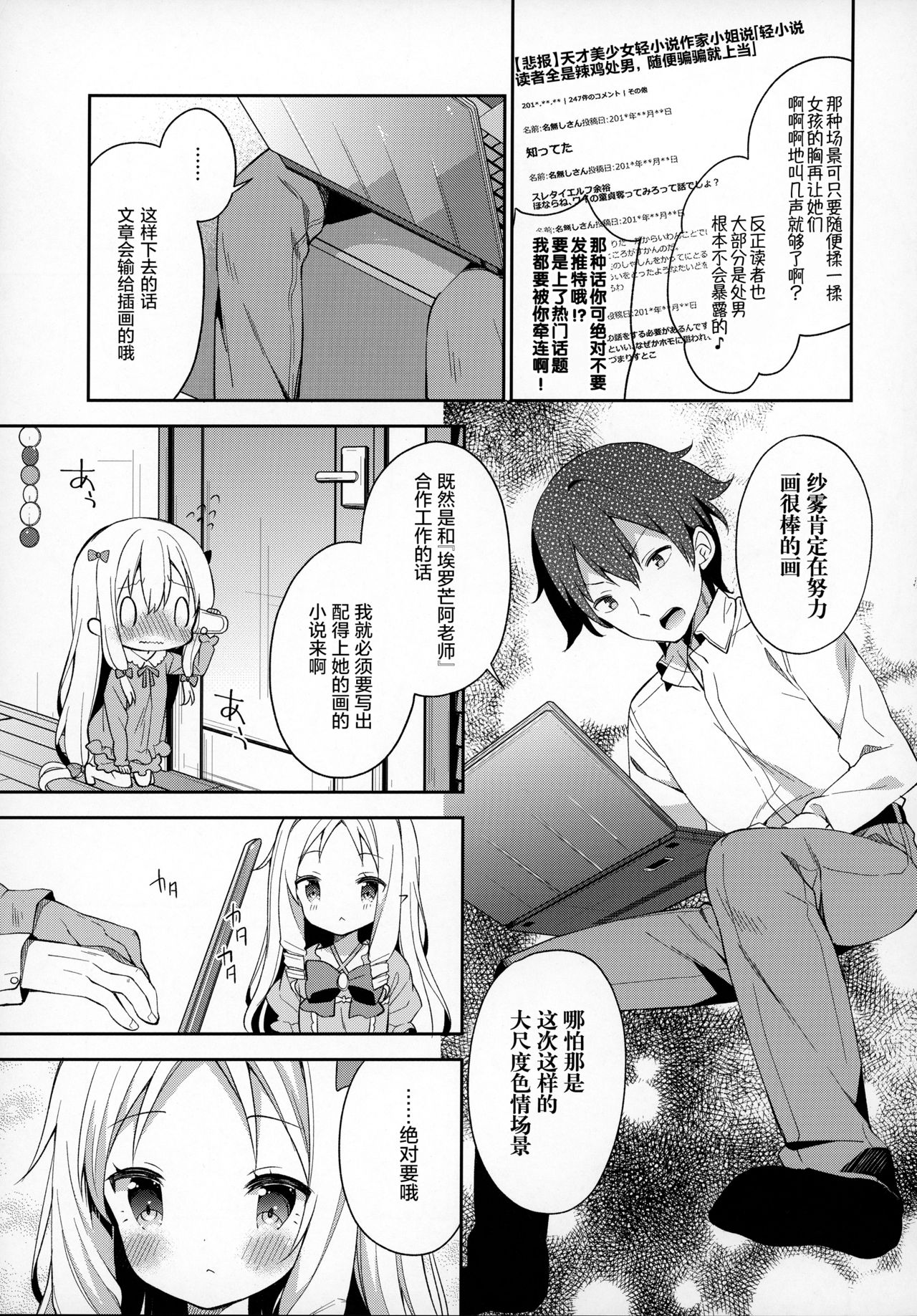Sagiri Holic xxx page 7 full