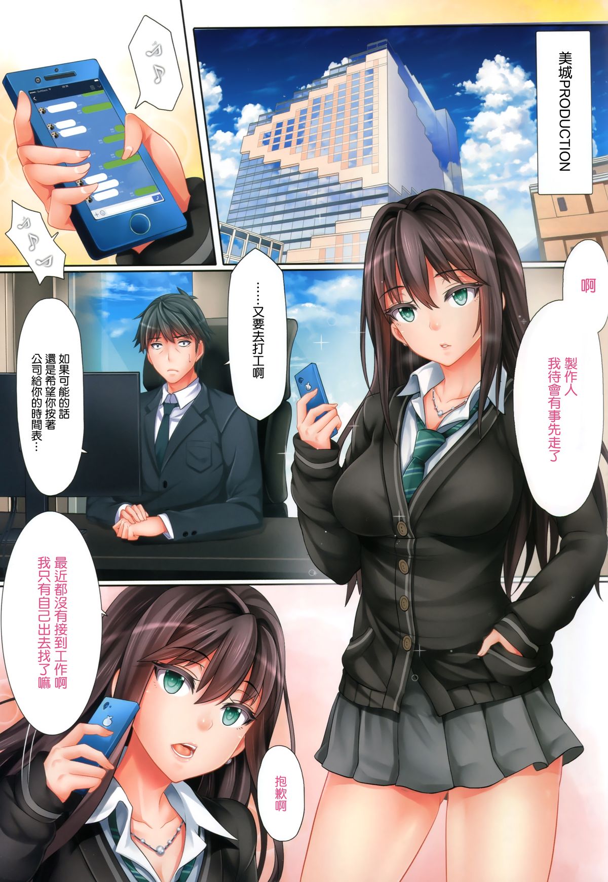 The Enkou m@ster -ShibuRin- page 6 full