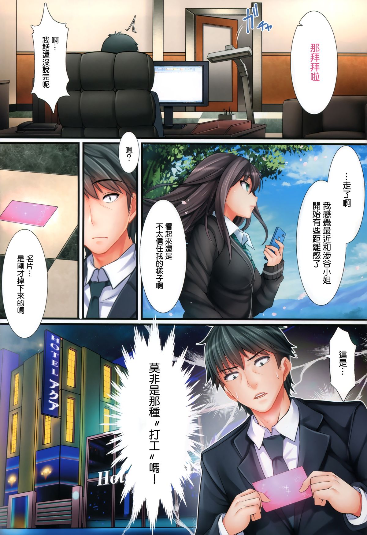 The Enkou m@ster -ShibuRin- page 7 full