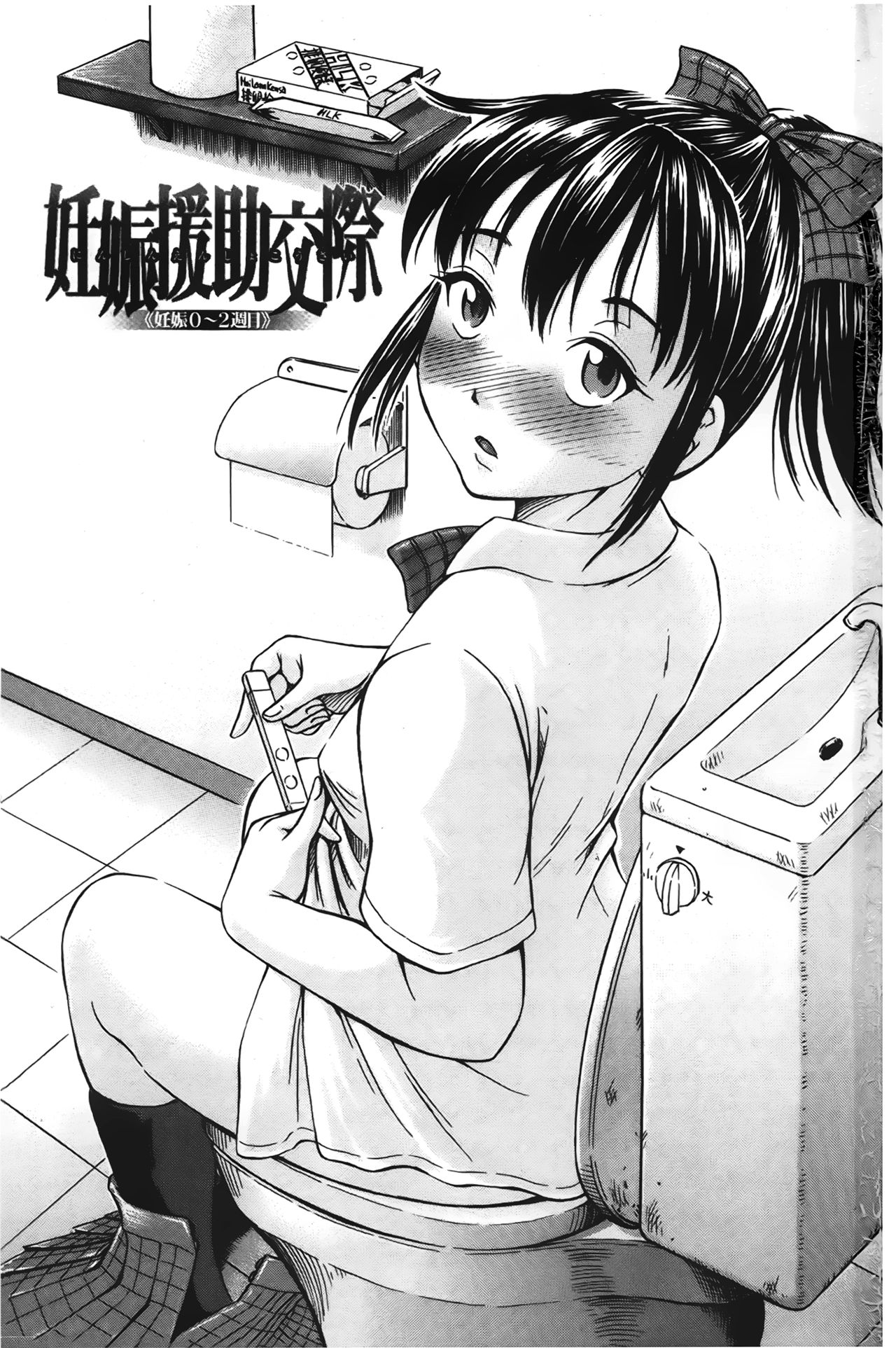 pookori meikingu | 懷孕少女的製造者 page 2 full