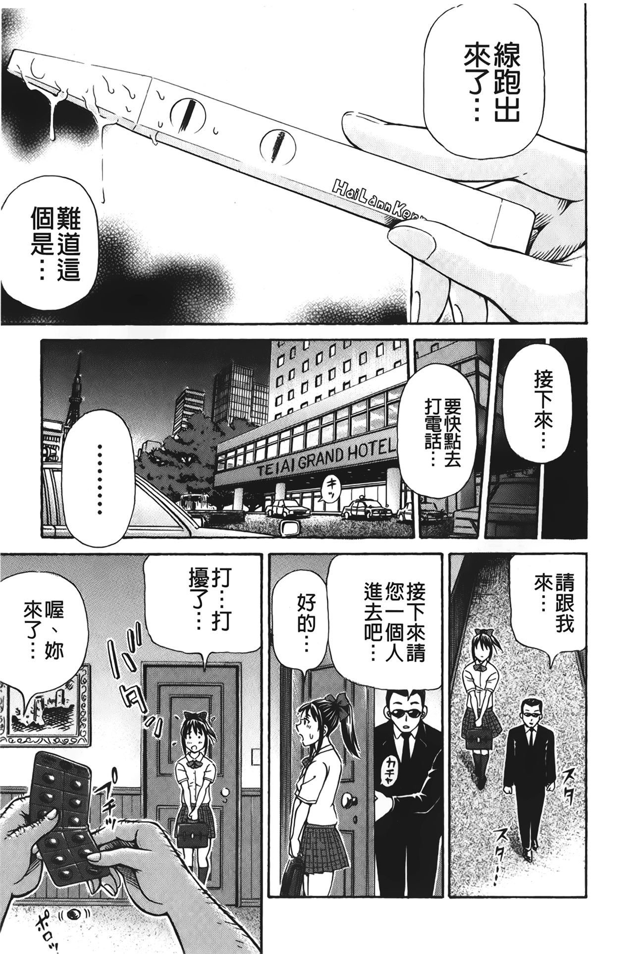 pookori meikingu | 懷孕少女的製造者 page 8 full