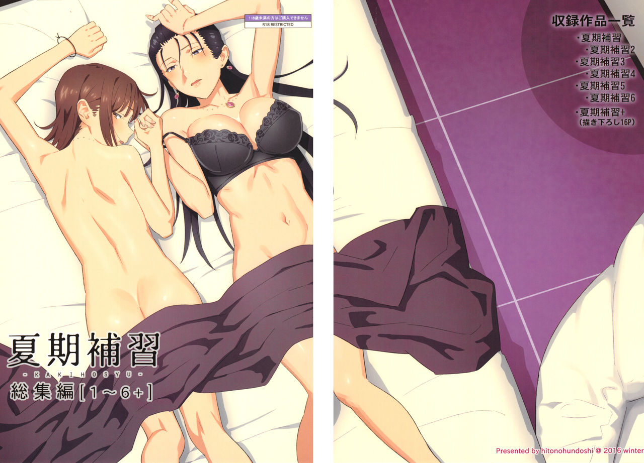 Kaki Hoshuu Soushuuhen 1~6+ page 1 full