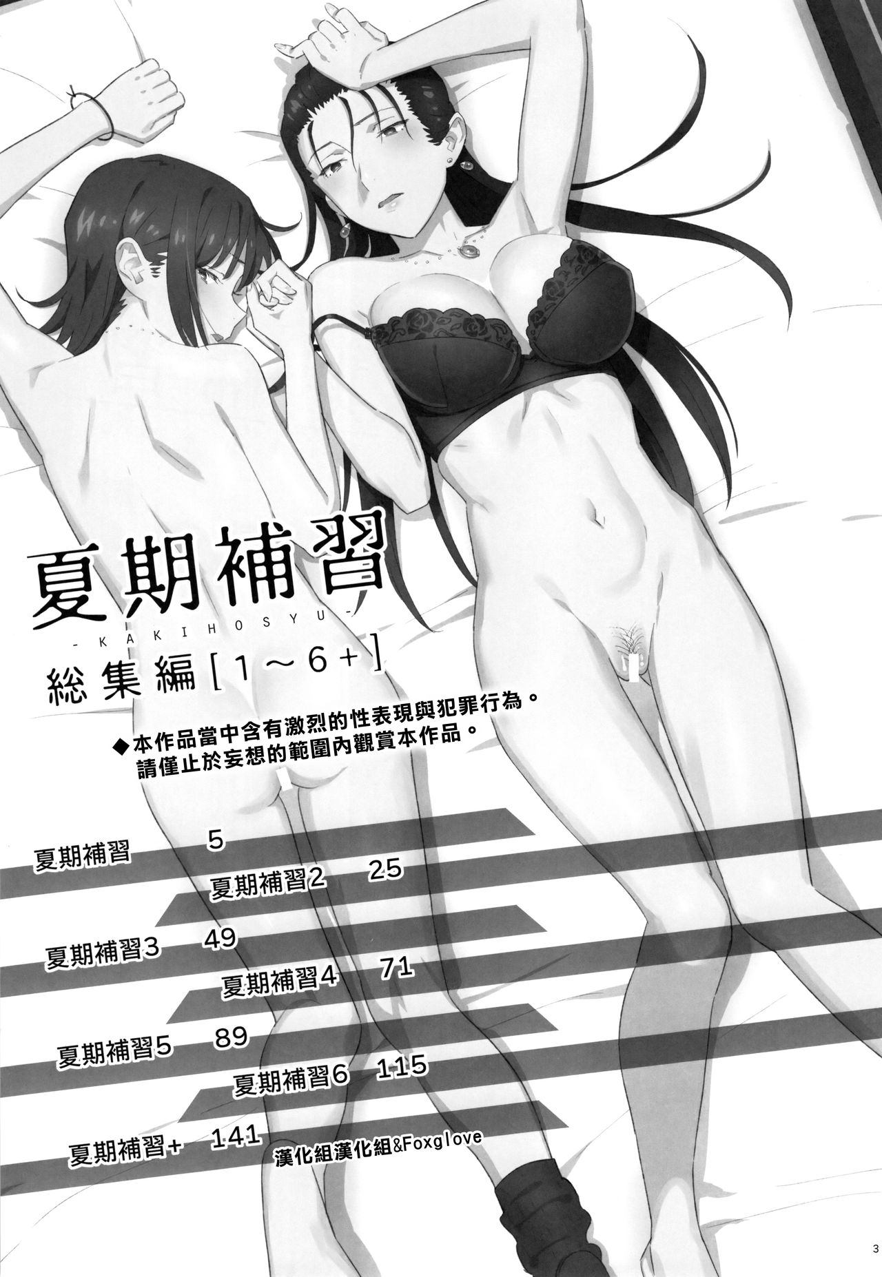 Kaki Hoshuu Soushuuhen 1~6+ page 3 full