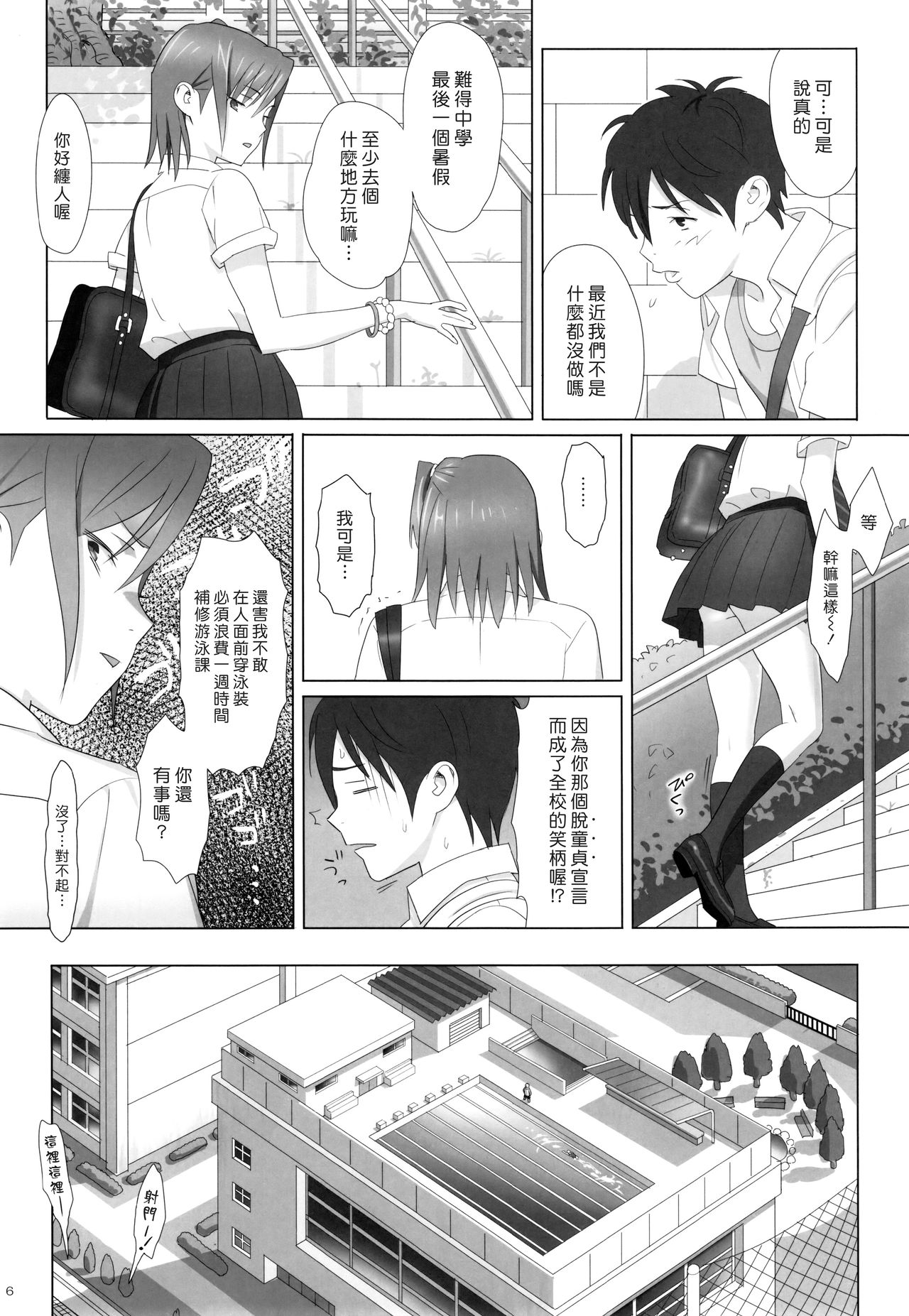 Kaki Hoshuu Soushuuhen 1~6+ page 6 full