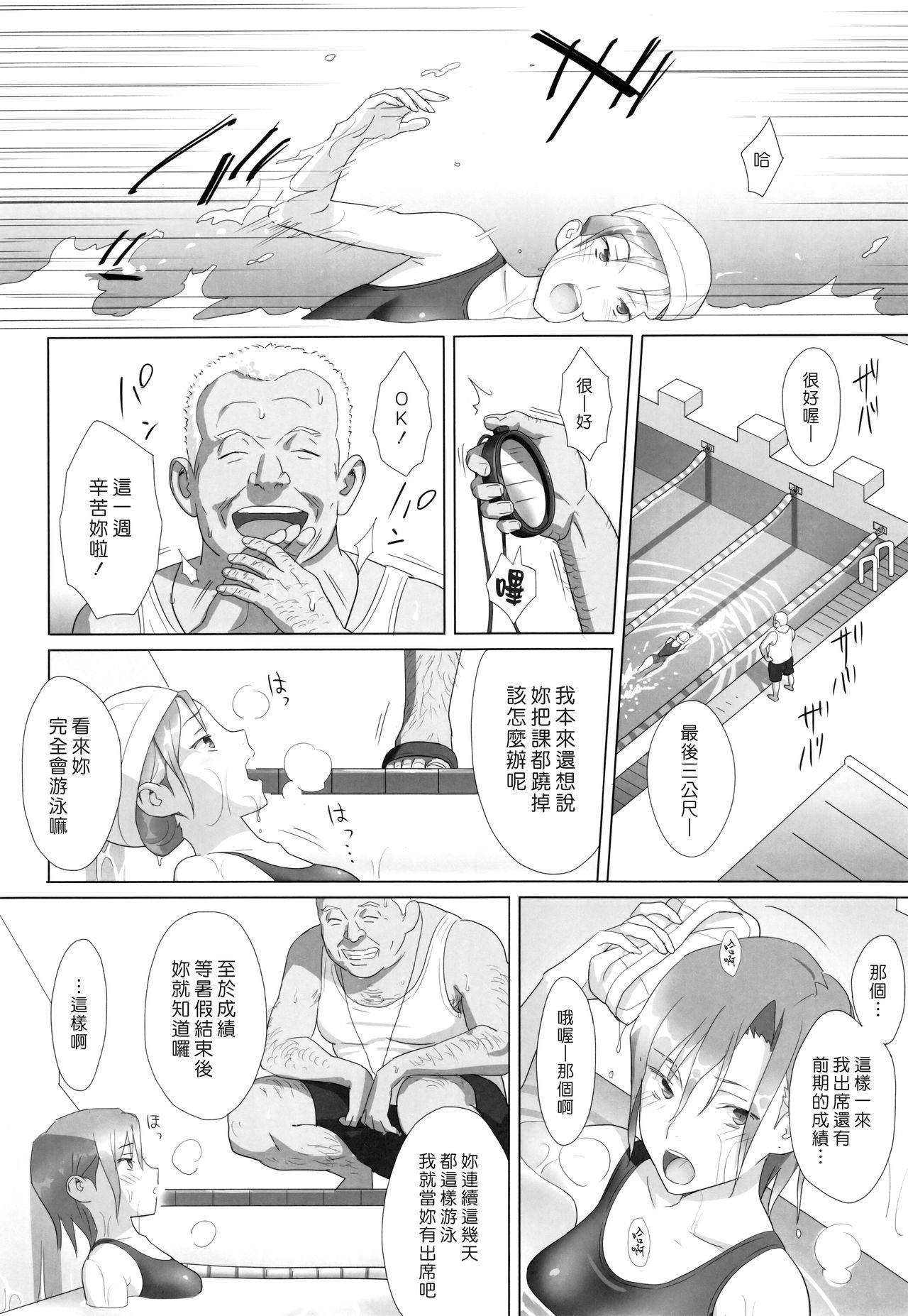 Kaki Hoshuu Soushuuhen 1~6+ page 7 full