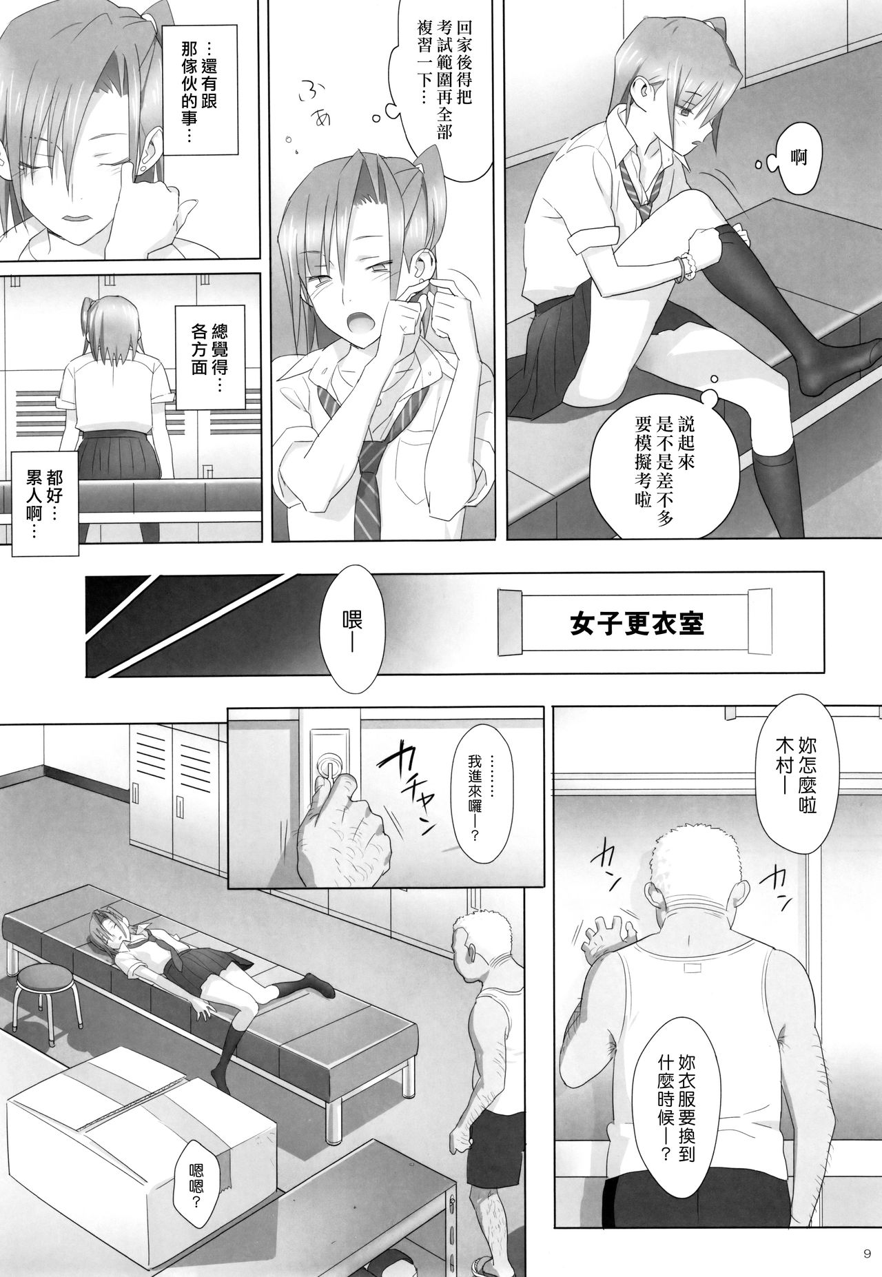 Kaki Hoshuu Soushuuhen 1~6+ page 9 full