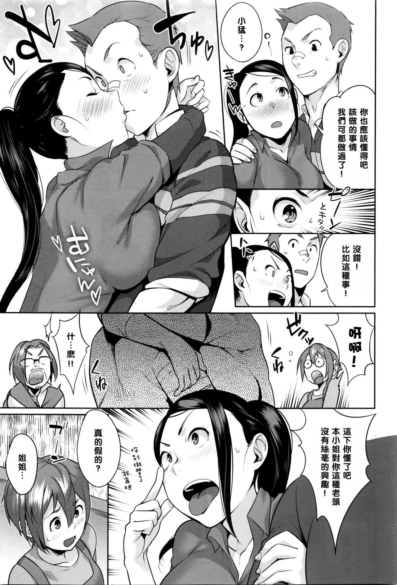 Genki Dashite! page 3 full