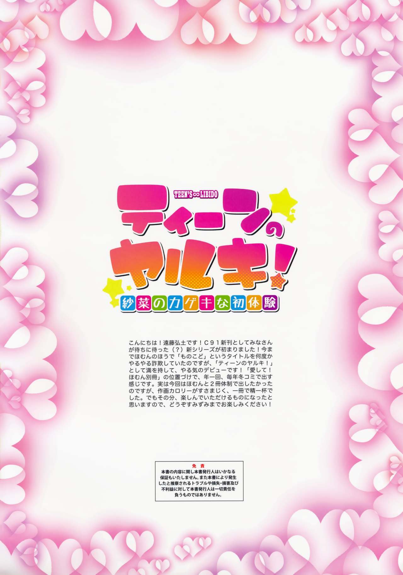 Teen no Yaruki! Sana no Kageki na Hatsutaiken page 2 full