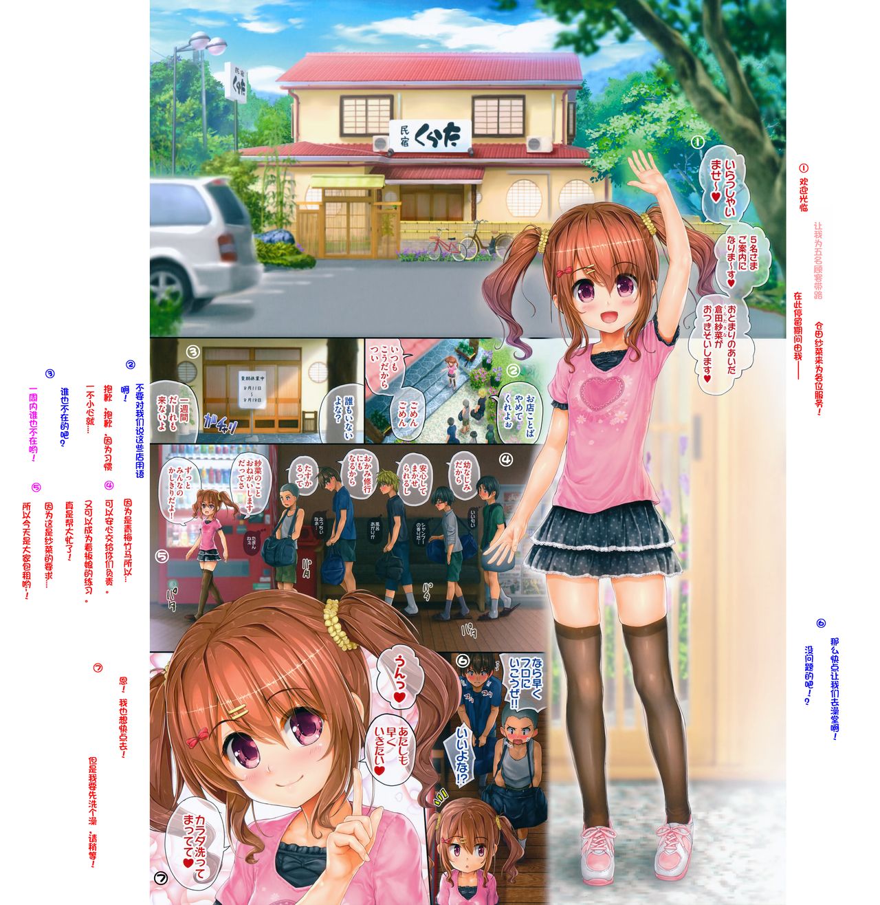 Teen no Yaruki! Sana no Kageki na Hatsutaiken page 5 full