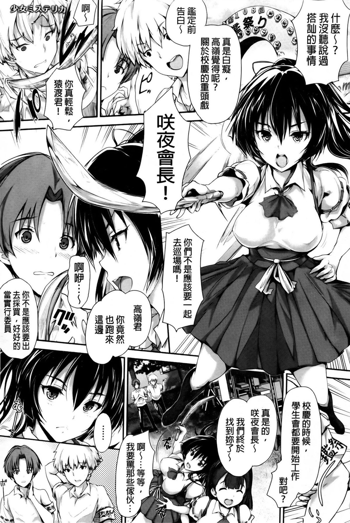 Shoujo Mysterica page 5 full