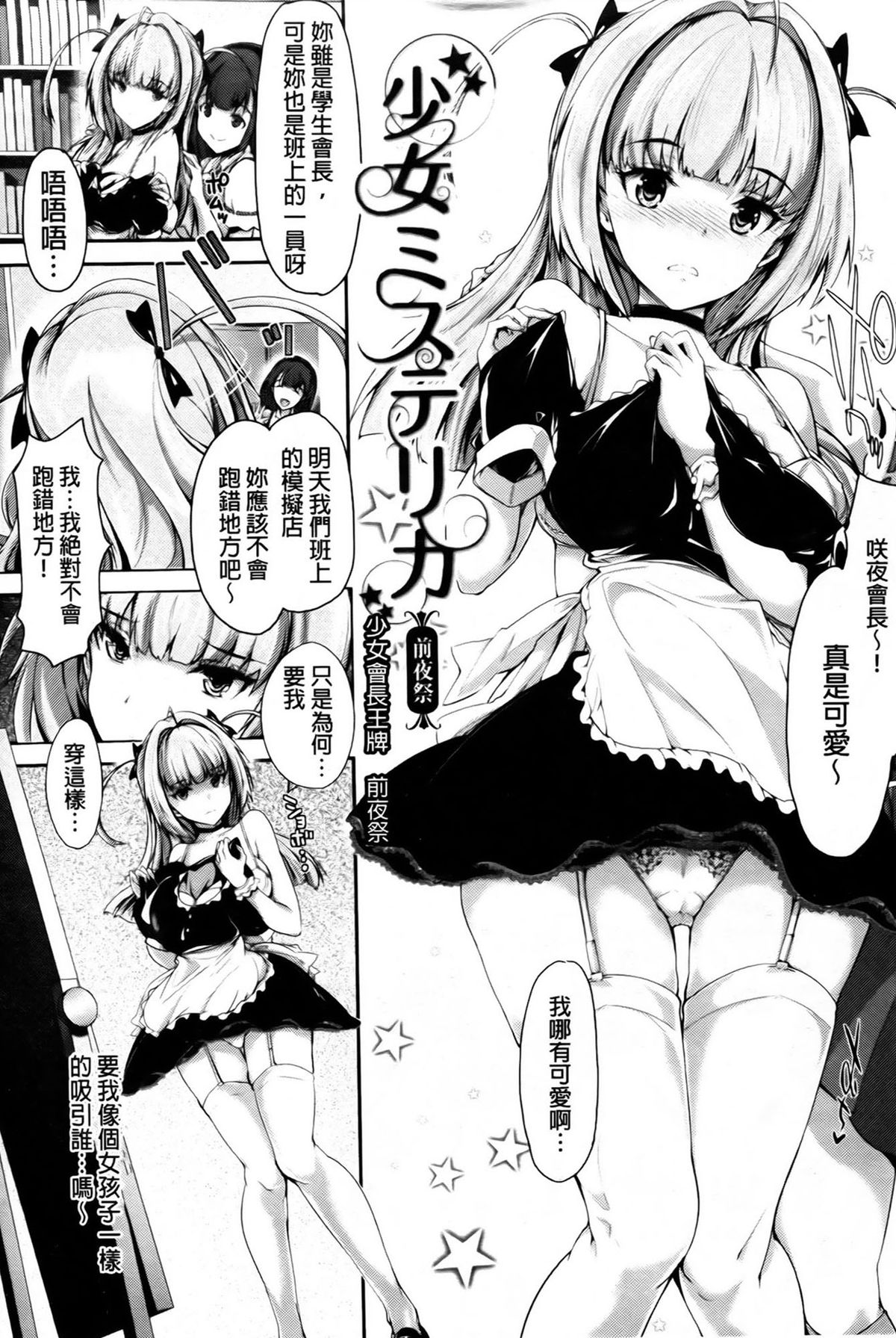 Shoujo Mysterica page 6 full