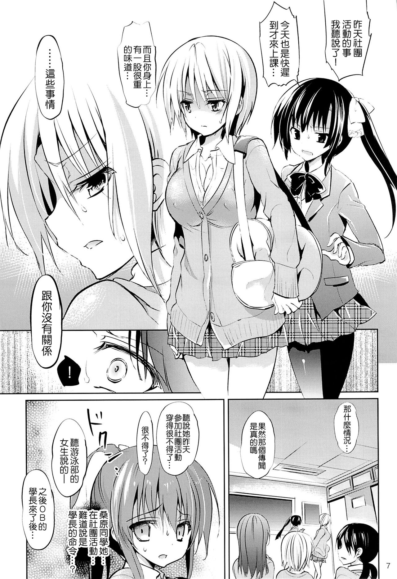 Gakkou de Seishun! 10 page 6 full