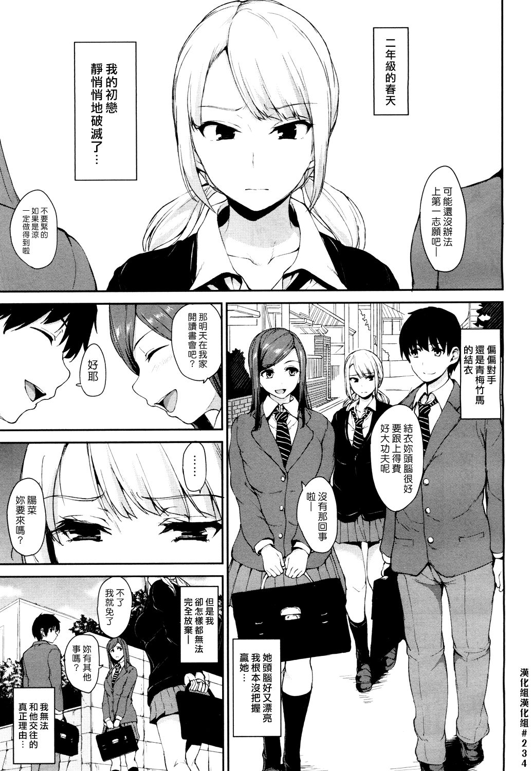 Osananajimi To Imouto | 青梅竹馬與妹妹 page 1 full