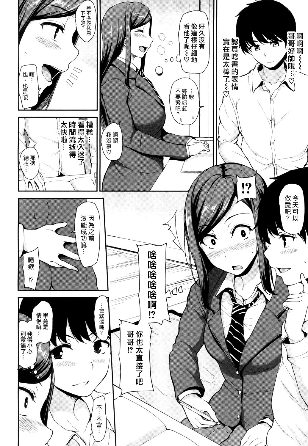 Osananajimi To Imouto | 青梅竹馬與妹妹 page 10 full