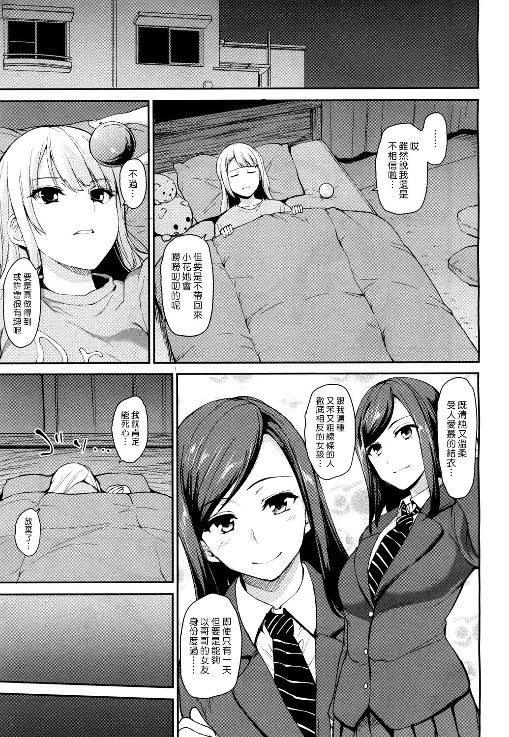 Osananajimi To Imouto | 青梅竹馬與妹妹 page 5 full