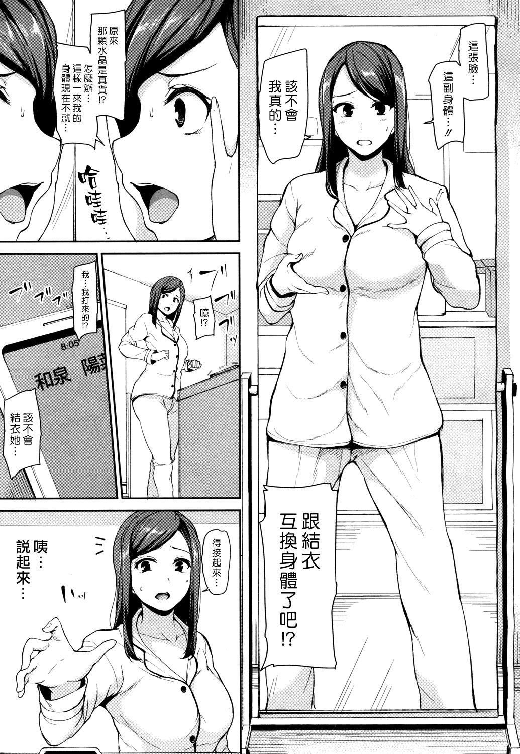 Osananajimi To Imouto | 青梅竹馬與妹妹 page 7 full
