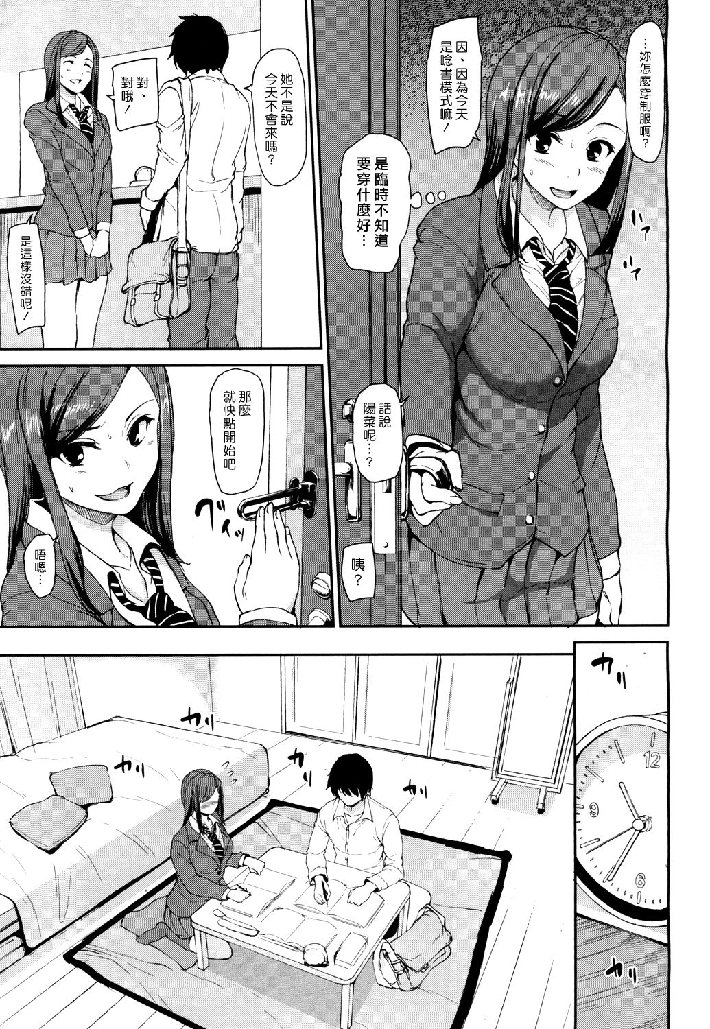 Osananajimi To Imouto | 青梅竹馬與妹妹 page 9 full