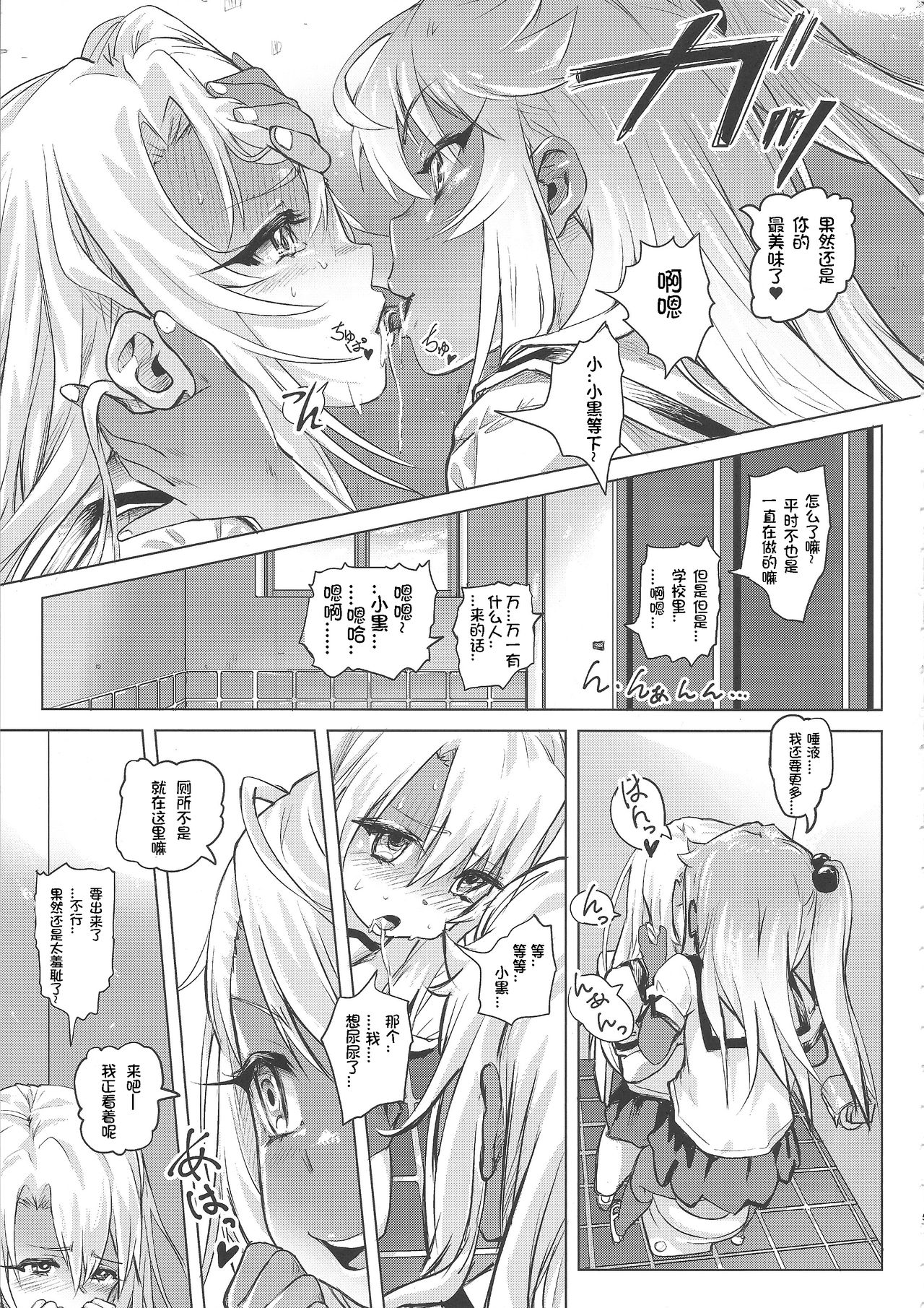 Shikkin Mahou Shoujo page 6 full