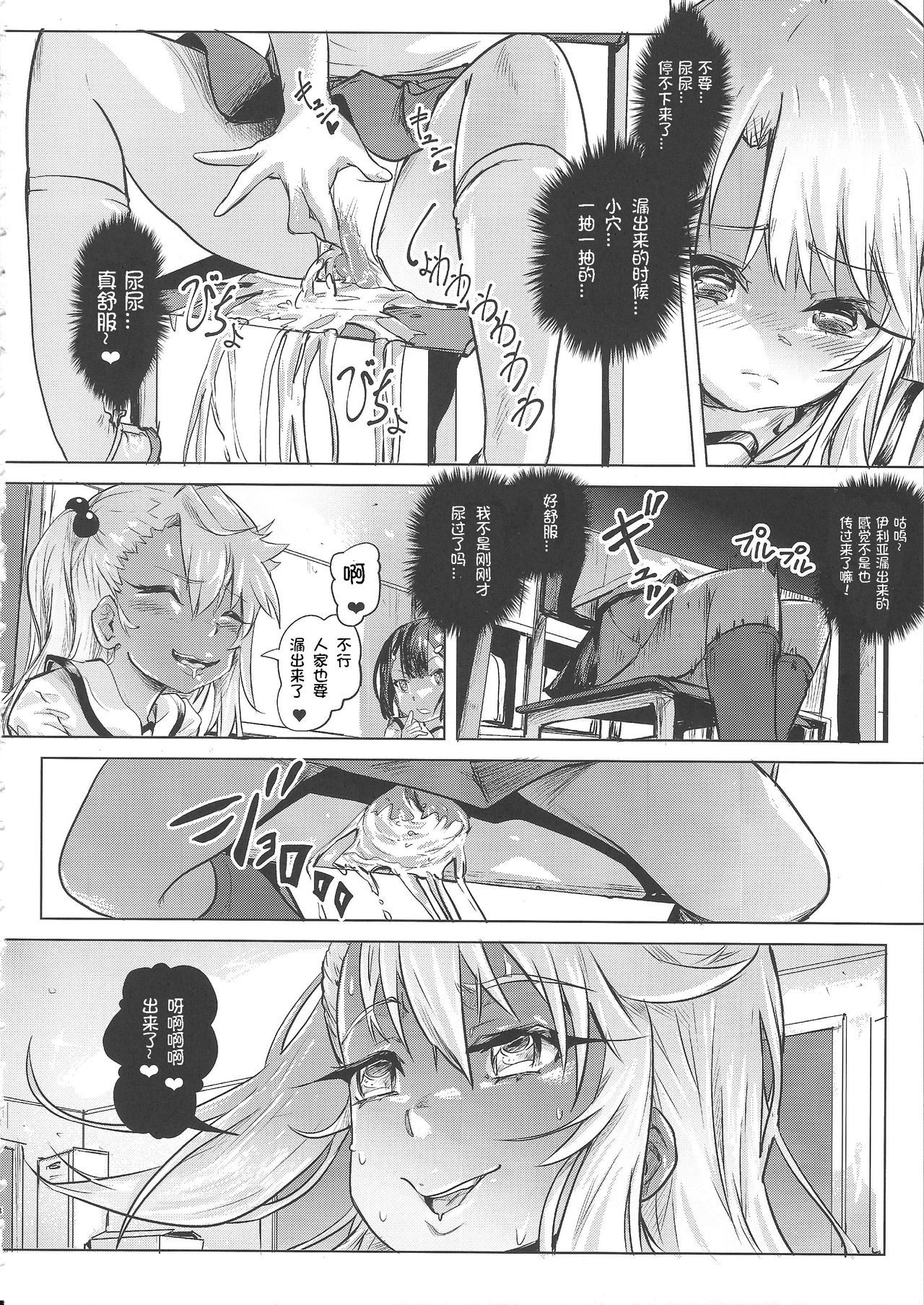 Shikkin Mahou Shoujo page 9 full