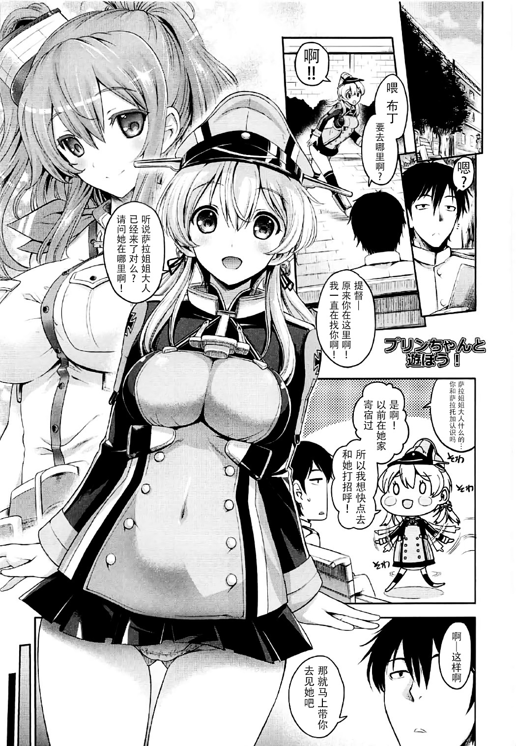 Prinz Pudding Princess page 5 full