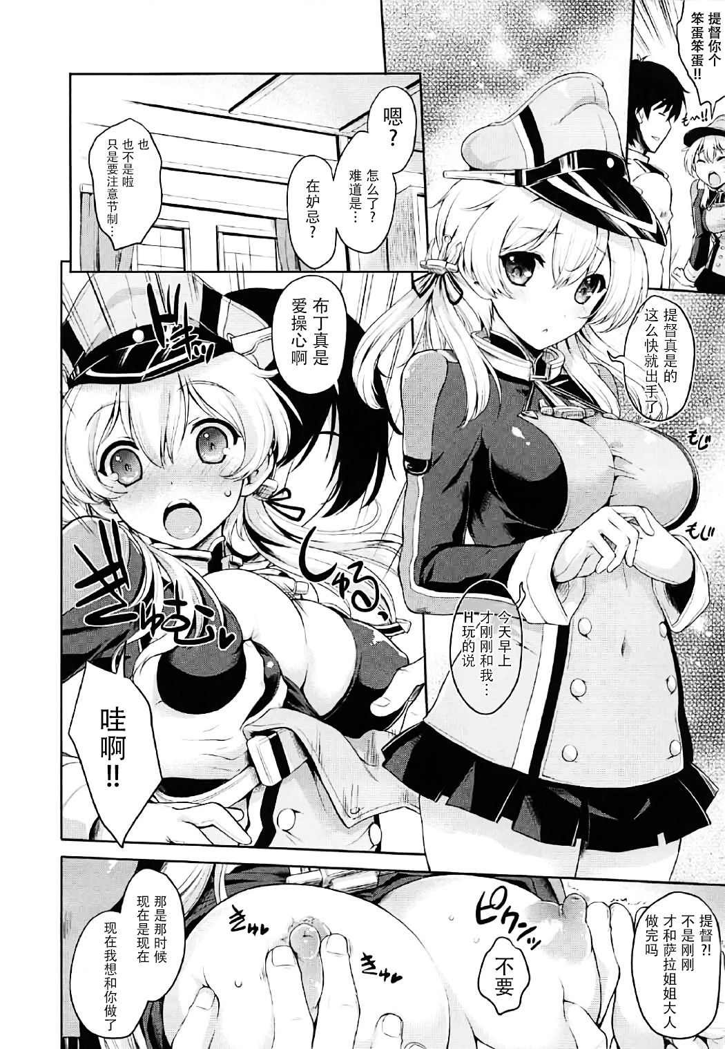 Prinz Pudding Princess page 8 full