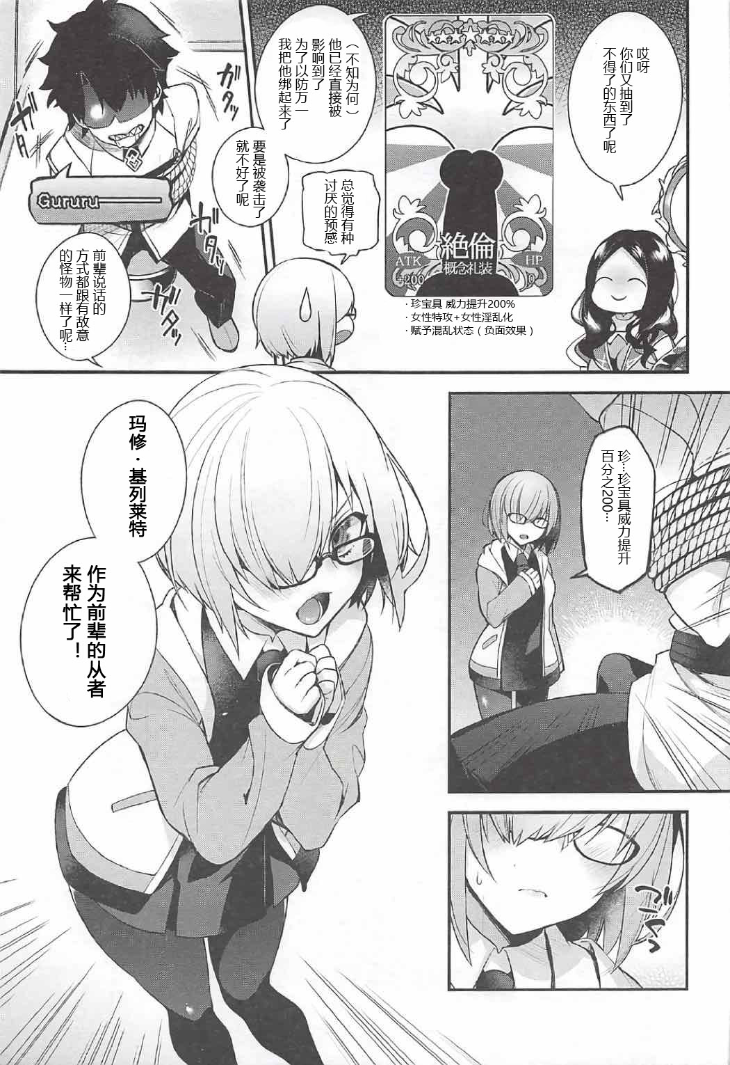 Ero/Grand Order page 4 full