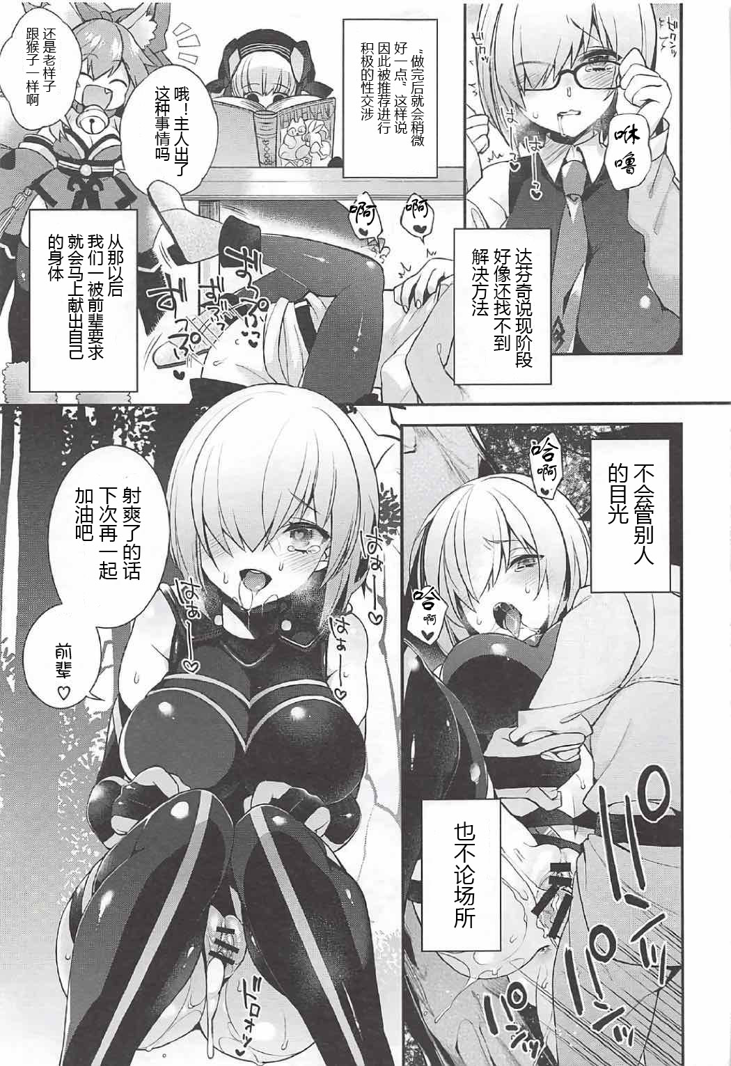 Ero/Grand Order page 8 full