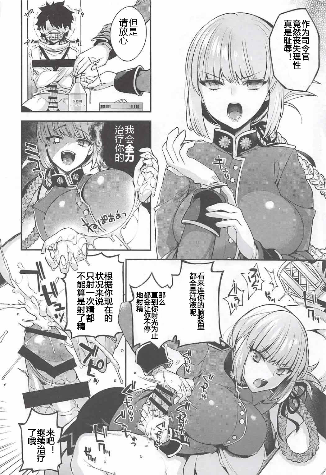 Ero/Grand Order page 9 full