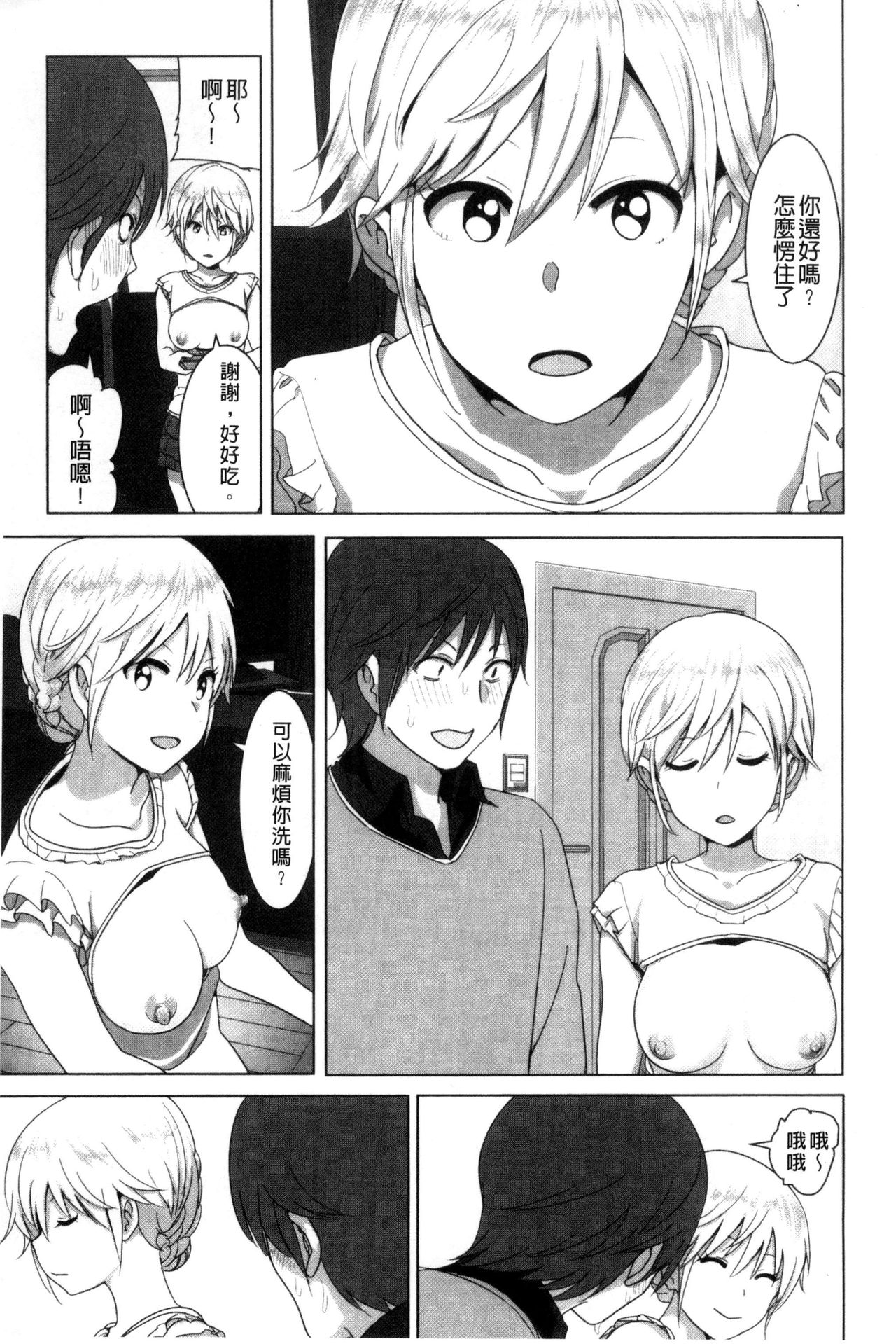 Marudashi x Sister page 10 full