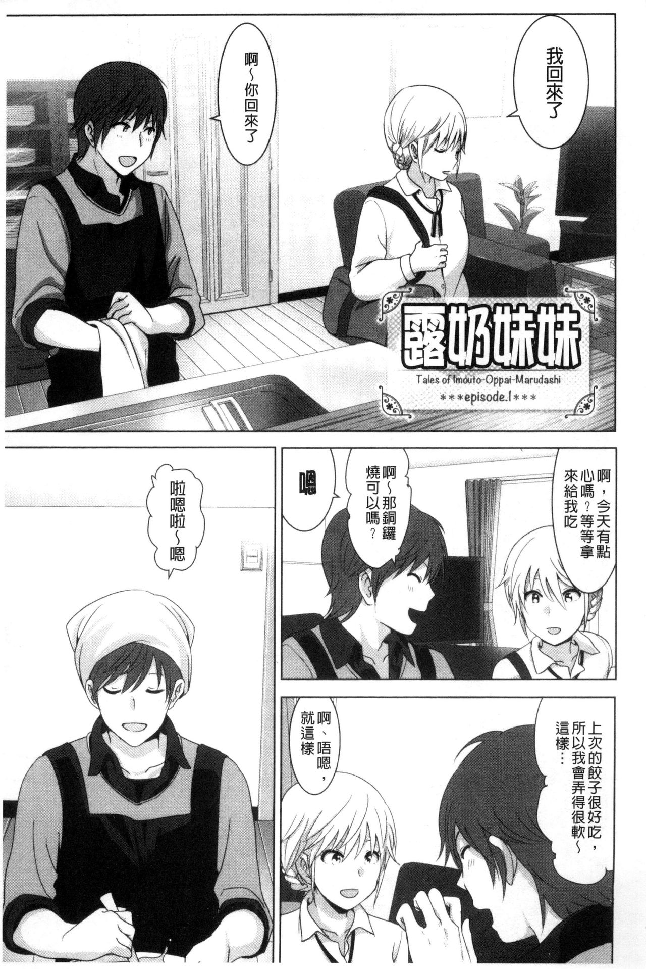 Marudashi x Sister page 6 full