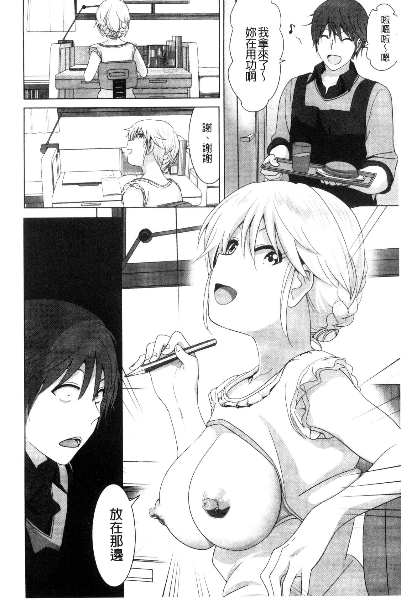 Marudashi x Sister page 7 full