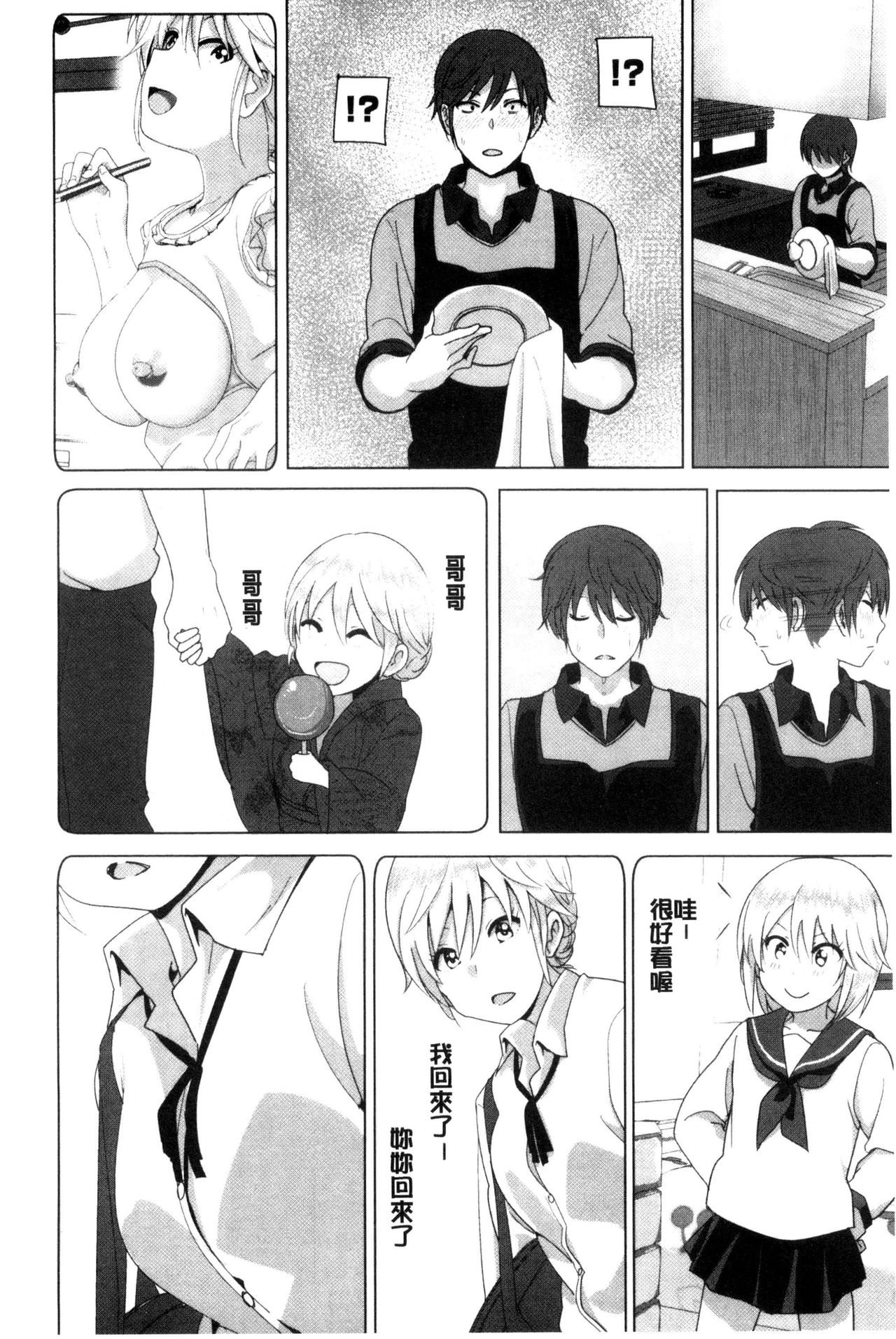 Marudashi x Sister page 9 full