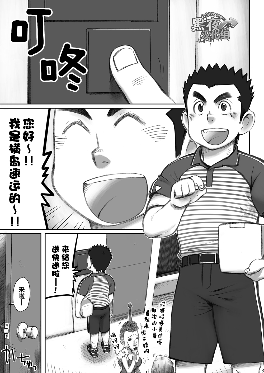 Totsugeki! Takuhai Onii-san | 突击！快递小哥 page 3 full