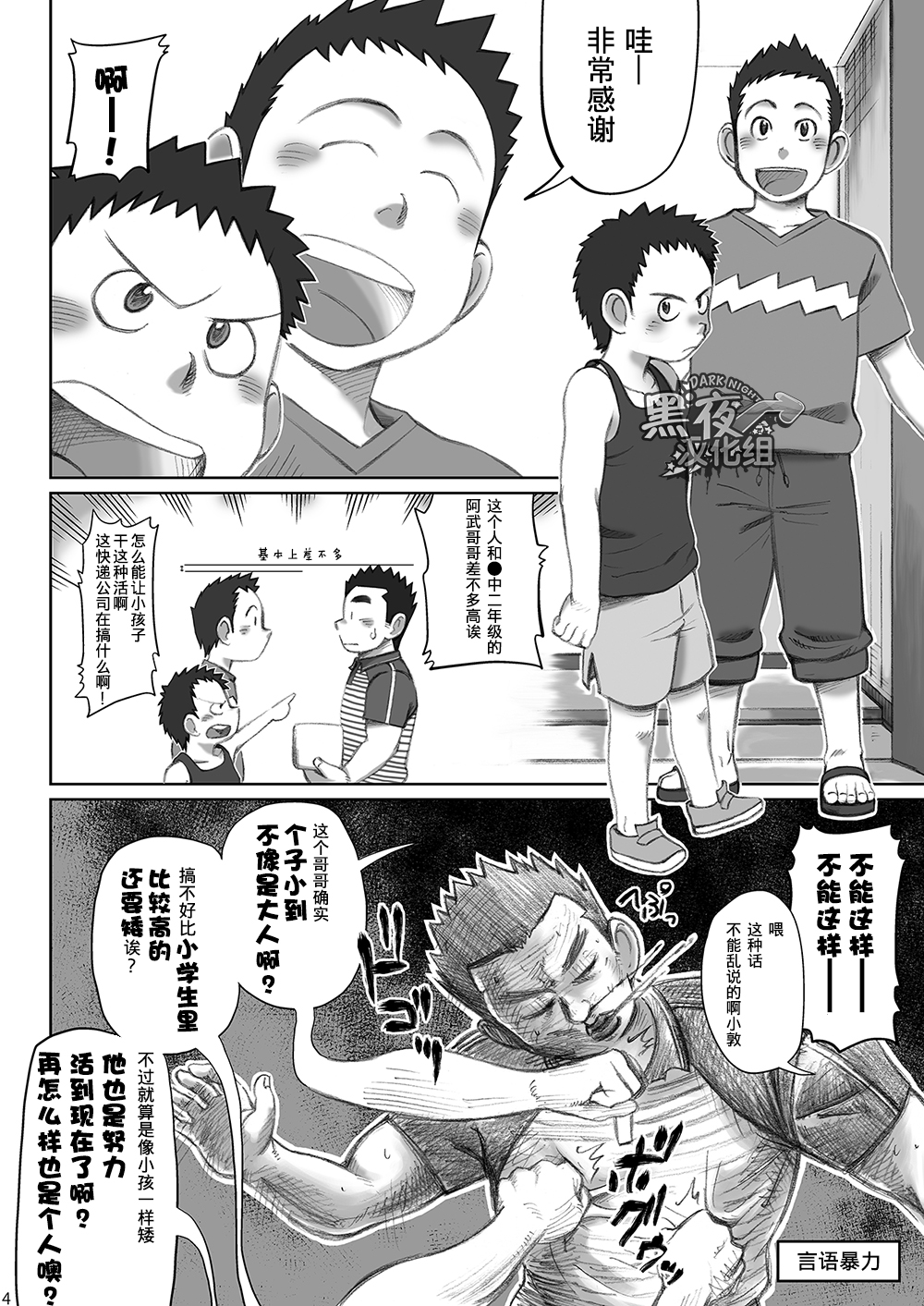 Totsugeki! Takuhai Onii-san | 突击！快递小哥 page 4 full