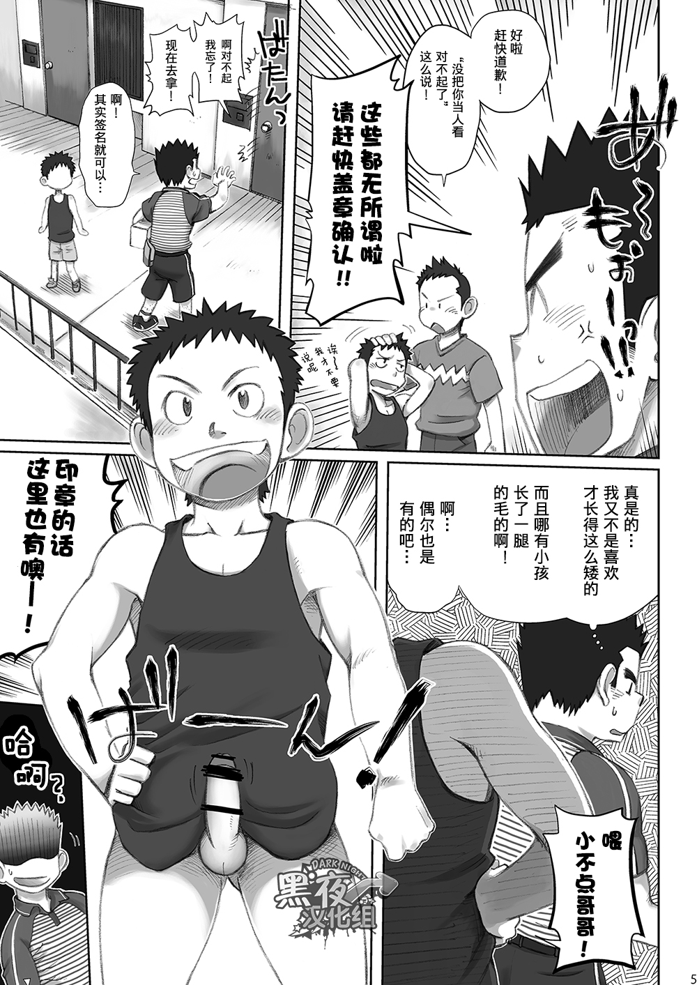 Totsugeki! Takuhai Onii-san | 突击！快递小哥 page 5 full