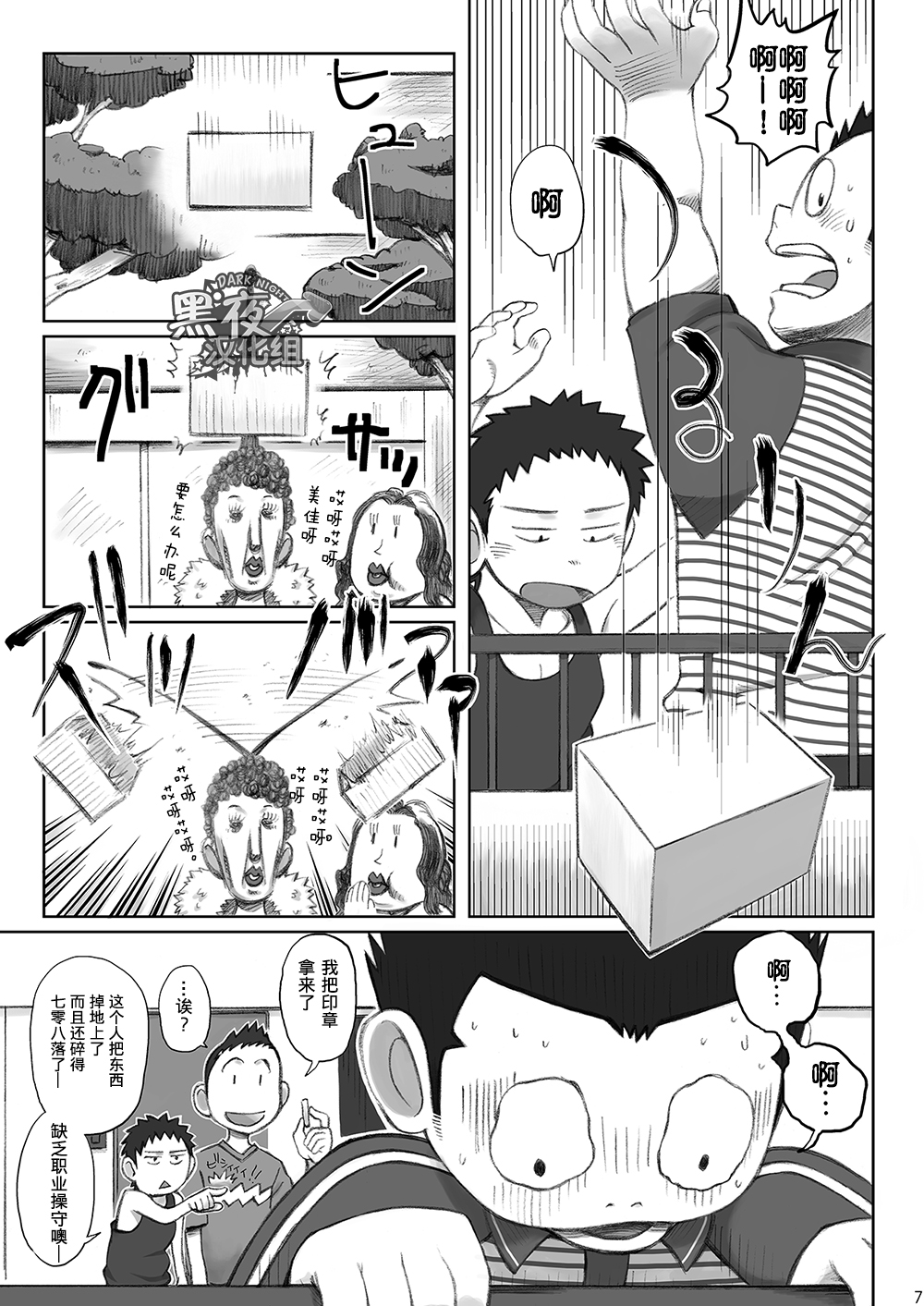 Totsugeki! Takuhai Onii-san | 突击！快递小哥 page 7 full
