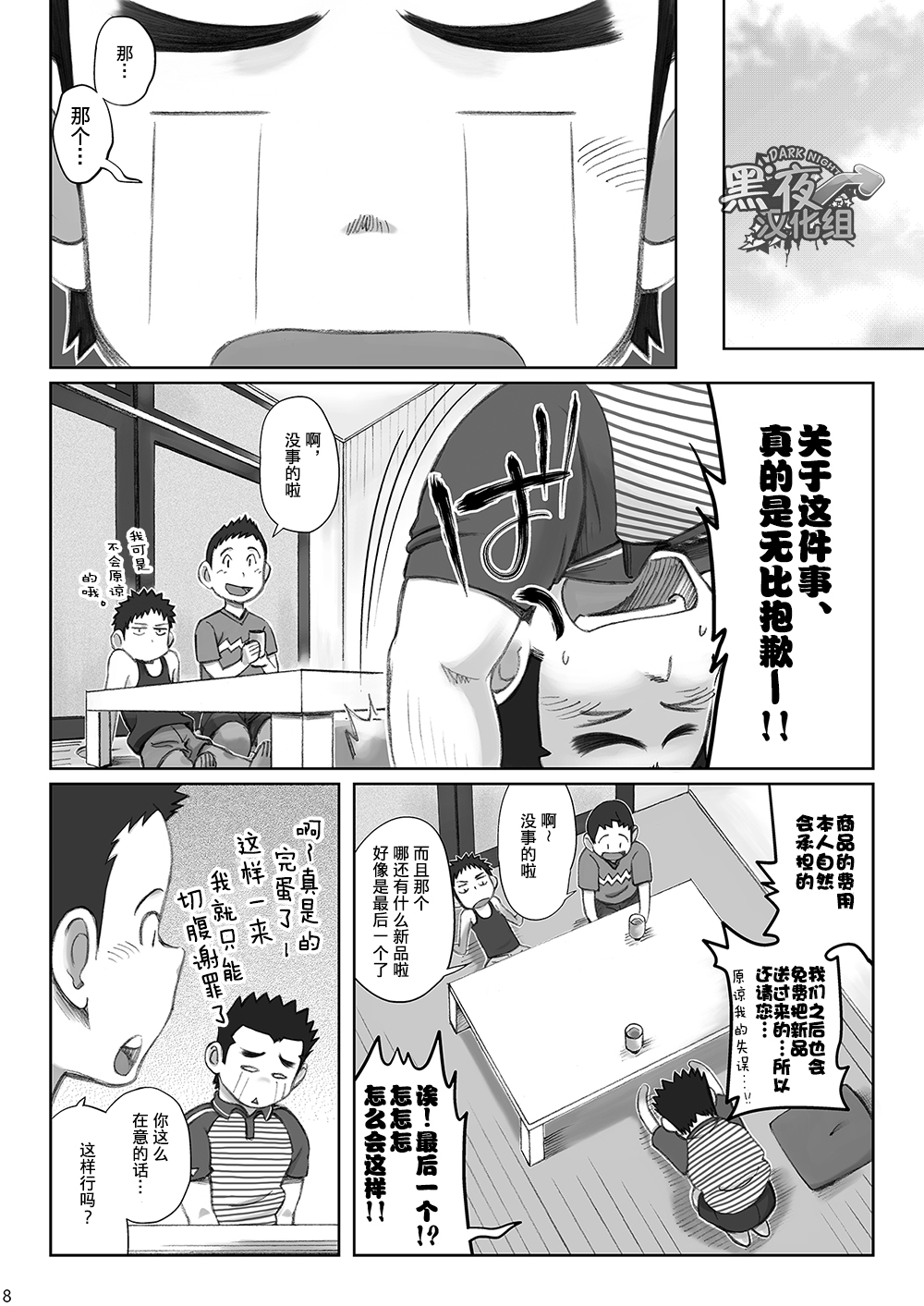 Totsugeki! Takuhai Onii-san | 突击！快递小哥 page 8 full