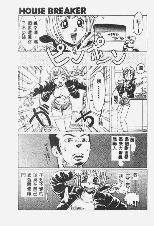 Crazy Love page 8 full