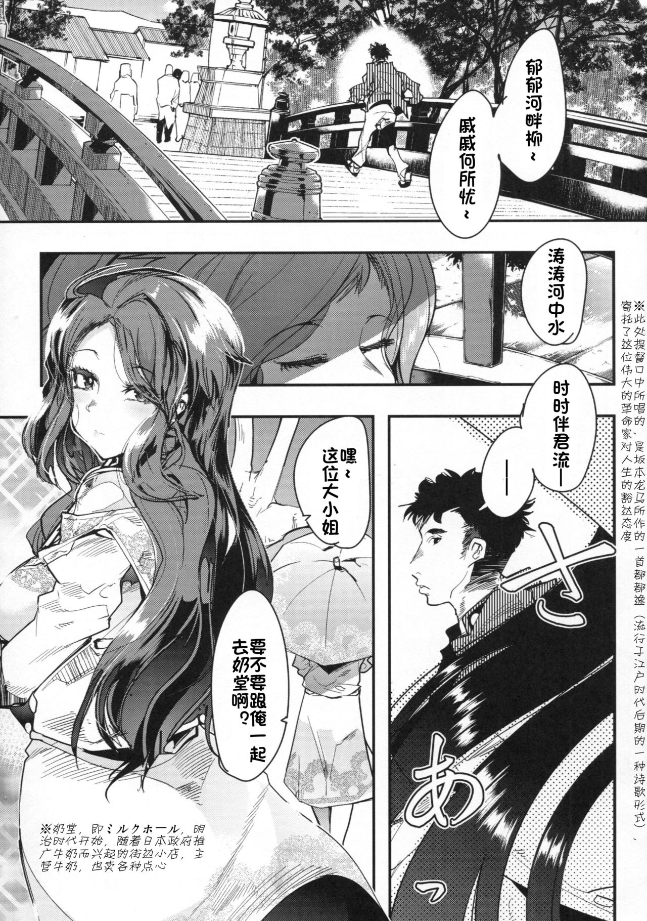Ishin Denshin Junyou-san no Koibito page 4 full