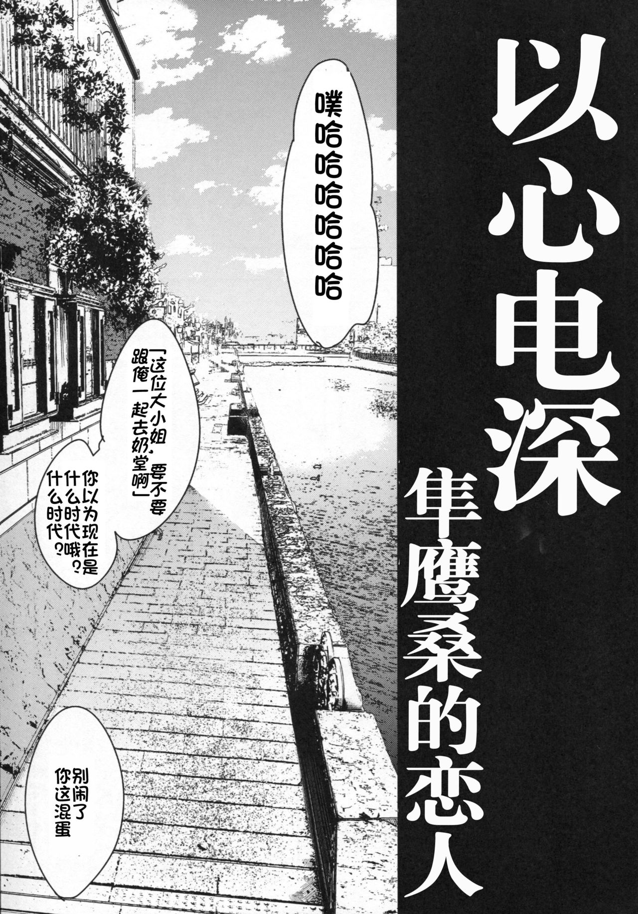 Ishin Denshin Junyou-san no Koibito page 6 full