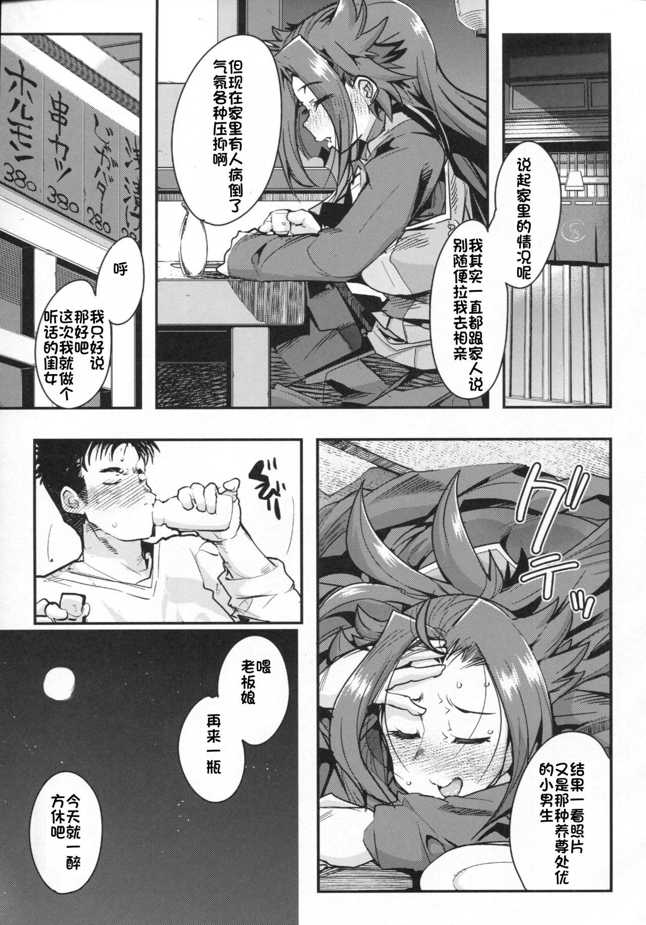 Ishin Denshin Junyou-san no Koibito page 8 full