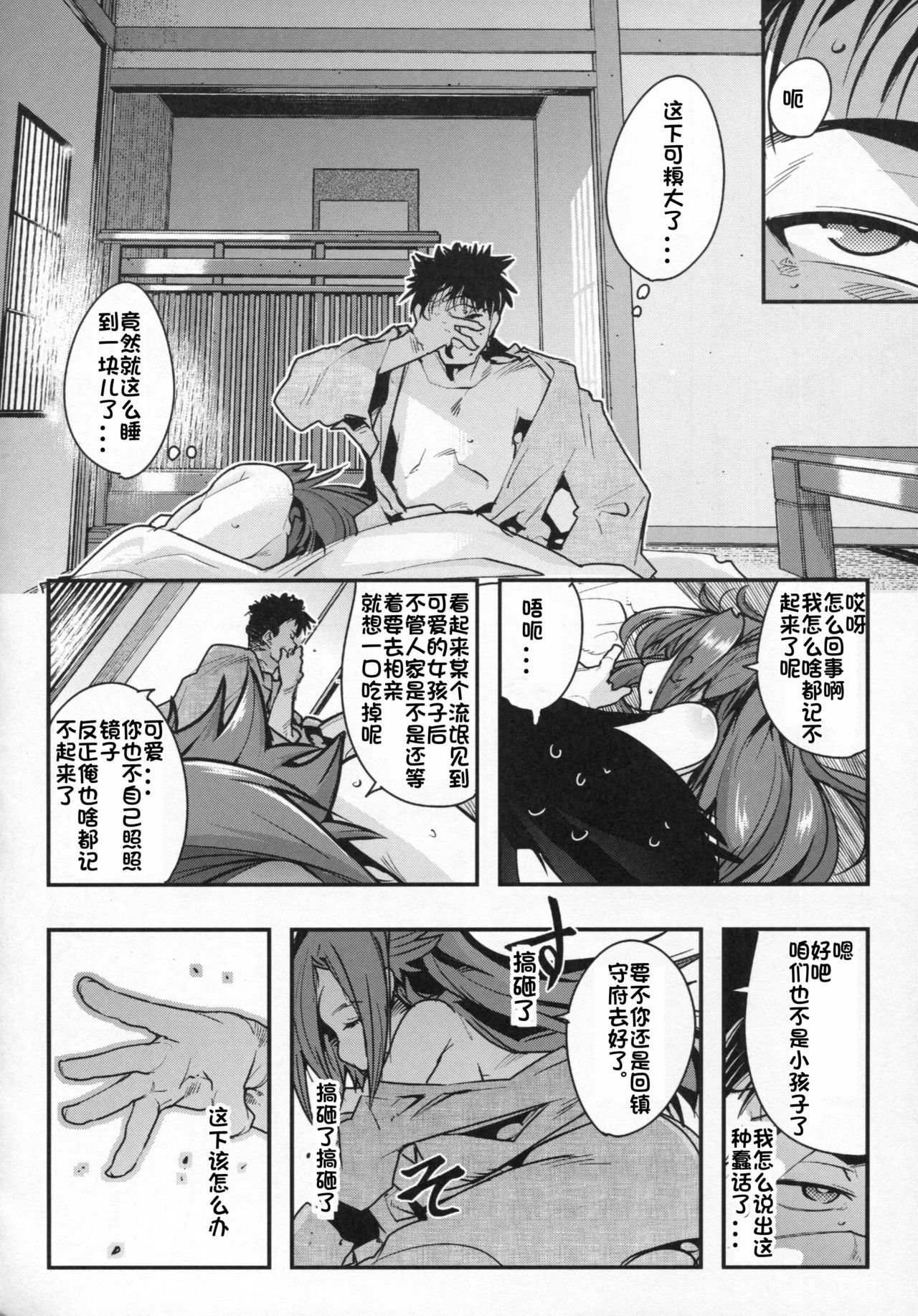 Ishin Denshin Junyou-san no Koibito page 9 full