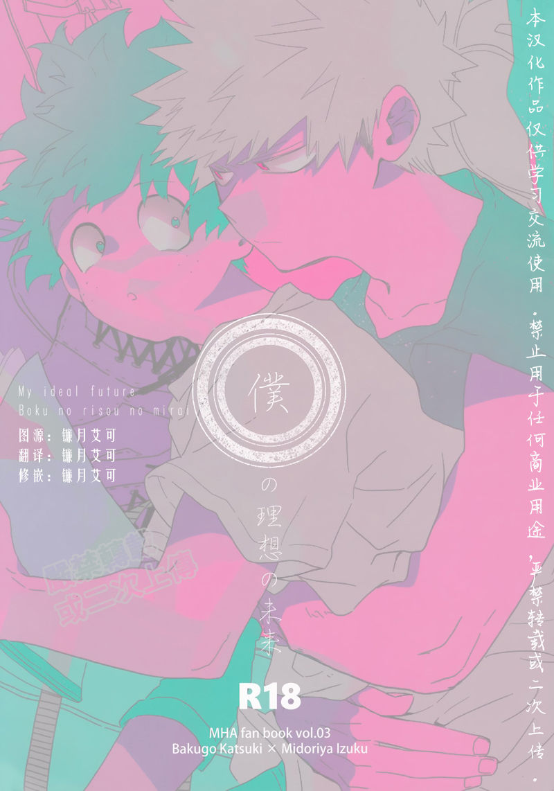 Boku no Risou no Mirai - My Ideal Future page 1 full