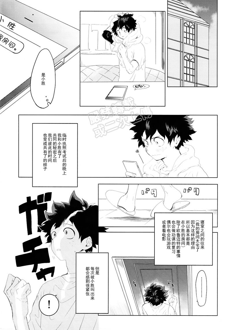 Boku no Risou no Mirai - My Ideal Future page 5 full